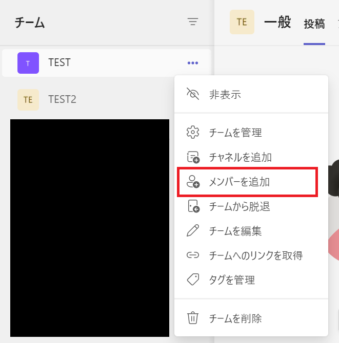 Teams:対象のチームの左側にある「…」をクリック＜「チームを追加」を選択