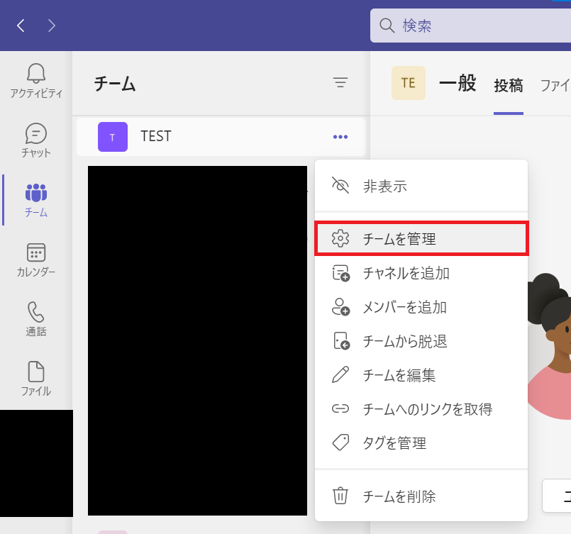 Teams:対象のチームの左側にある「…」をクリック＜「チームを管理」を選択