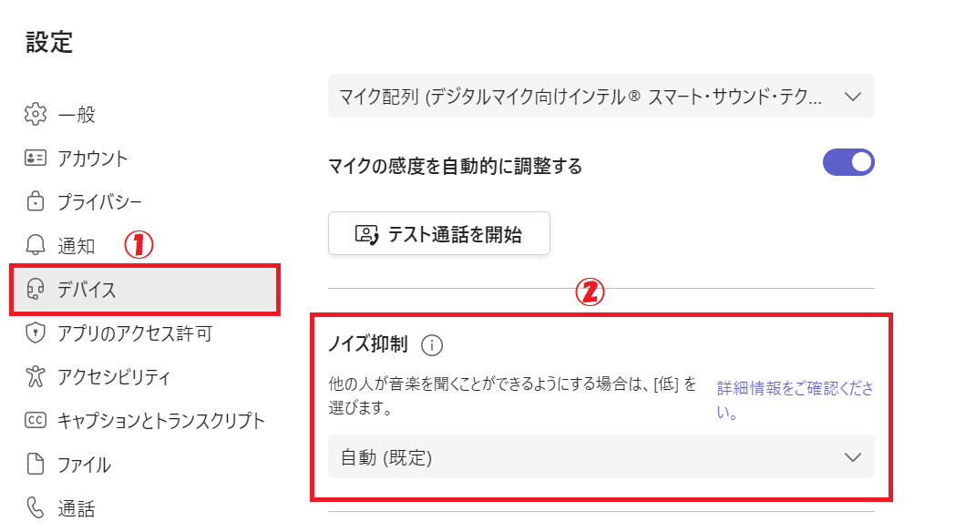 Teams:「ノイズ抑制」欄から設定