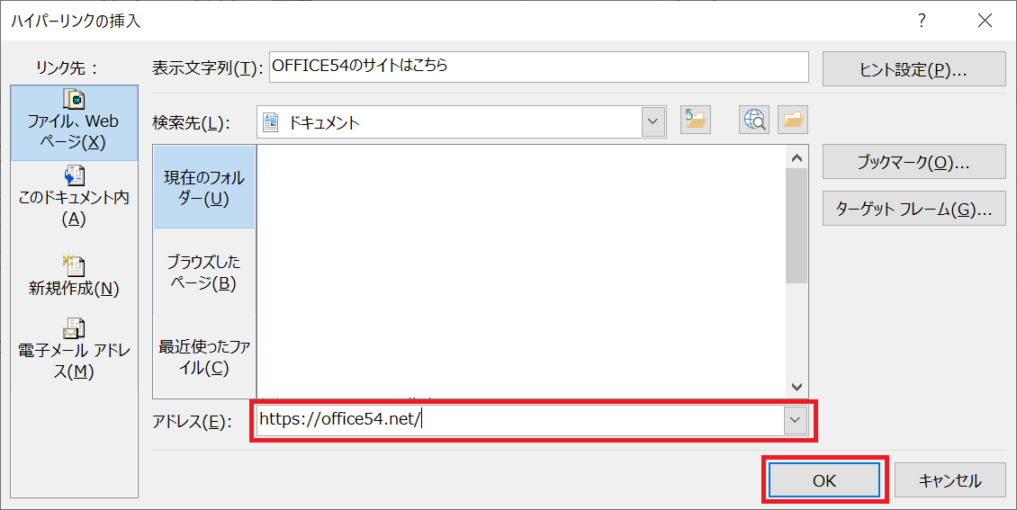 Outlook:「ハイパーリンクの挿入」画面が表示されるので、アドレス欄にURLまたはパスを入力して「OK」を選択