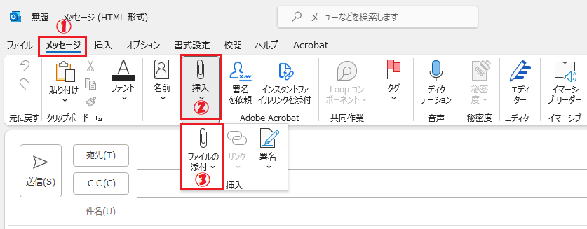 Outlook:「メッセージ」タブ＜「挿入」＜「ファイルの挿入」を選択