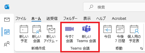 Teams:Outlookのカレンダーのリボン「Teams会議」