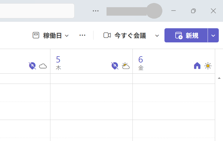 Teams：カレンダーから会議を作成