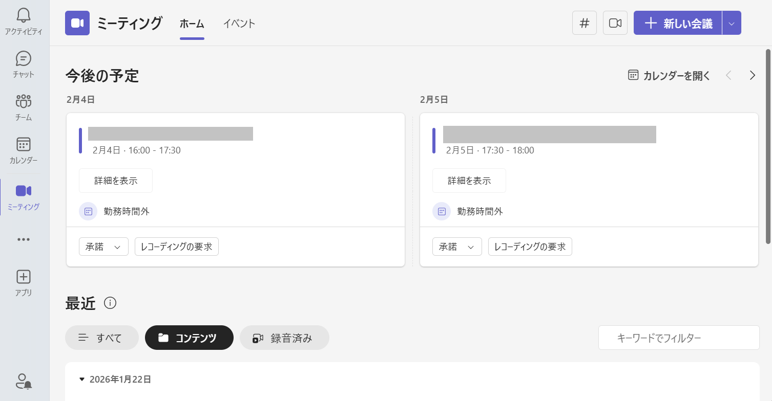 Teams：ミーティングアプリの画面