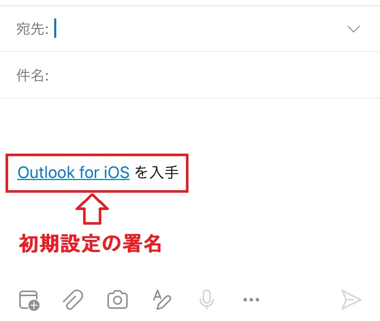 Outlook：iPhoneでの初期署名設定