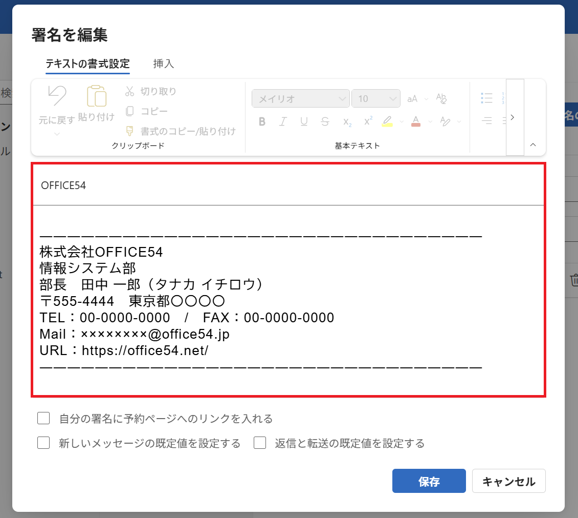 新しいOutlook：署名のタイトルとメール本文に挿入する署名を記入