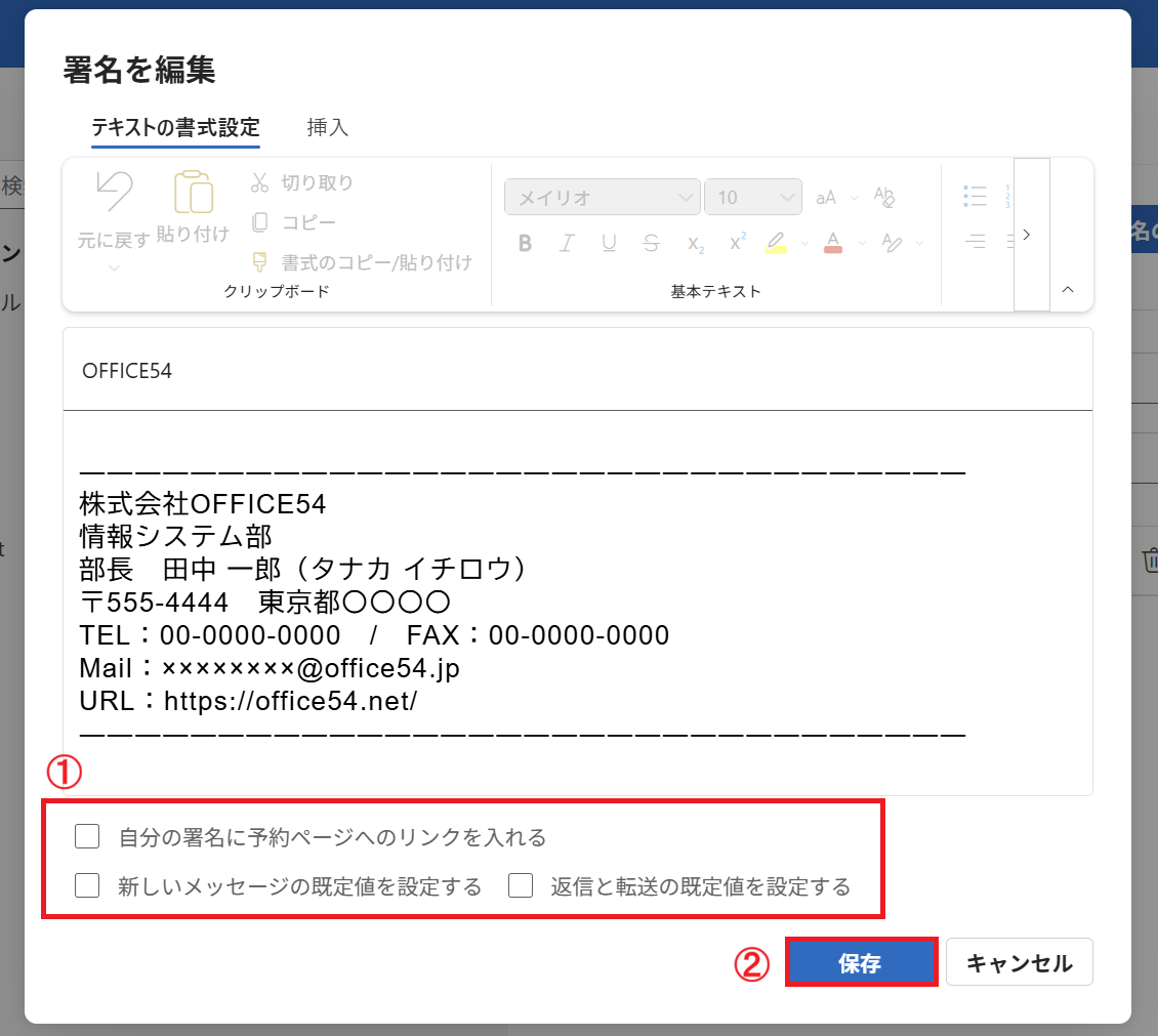新しいOutlook：署名の保存