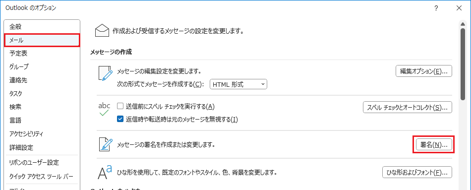 Outlook:オプション画面の左側から「メール」を選択し、右側から「署名」をクリック