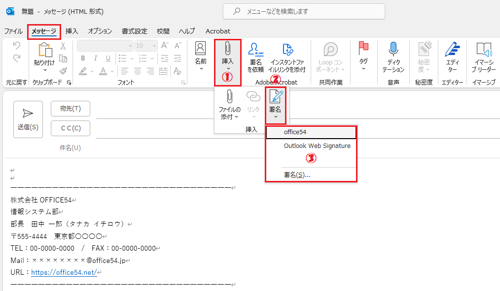 Outlook:「メッセージ」タブ内の「挿入」をクリック＜「署名」をクリック＜挿入したい署名を選択