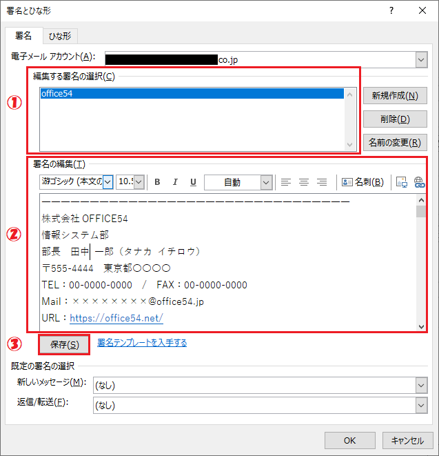 Outlook:「署名の編集」欄に実際の署名を記入、そして「保存」ボタンをクリック