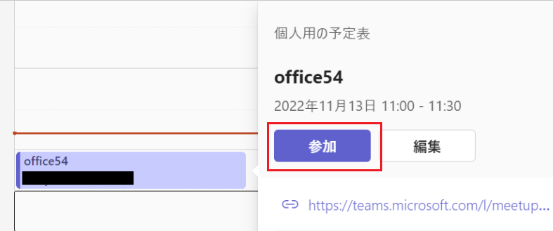 Teams:カレンダーから会議に参加する