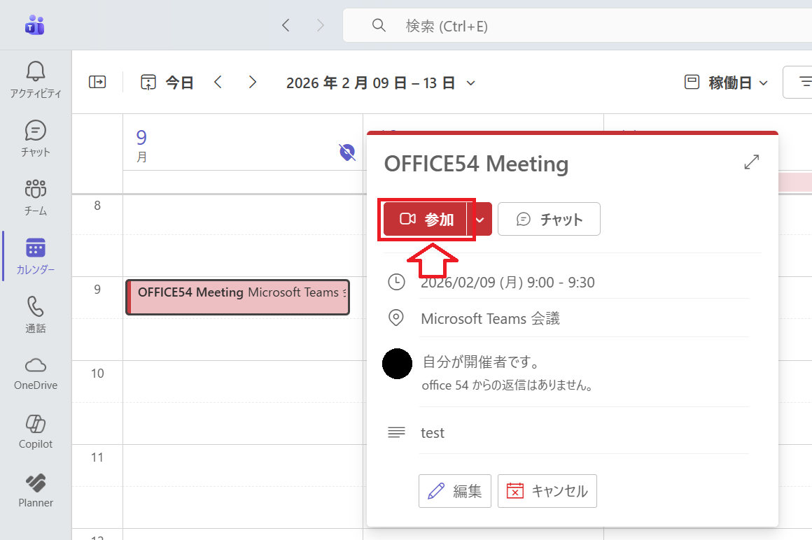 Teams：「参加」ボタンをクリック