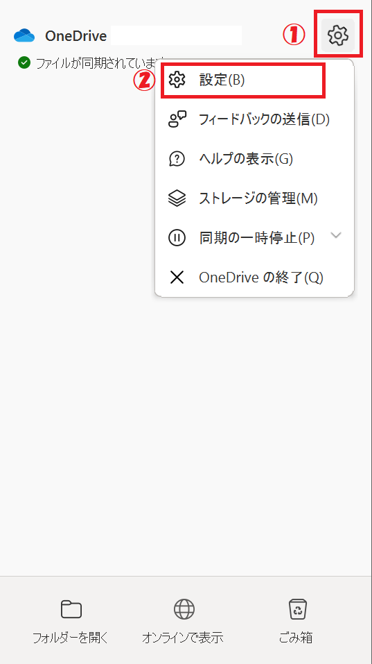 OneDrive:右上ににある歯車のアイコン「ヘルプと設定」をクリック＜「設定」をクリック
