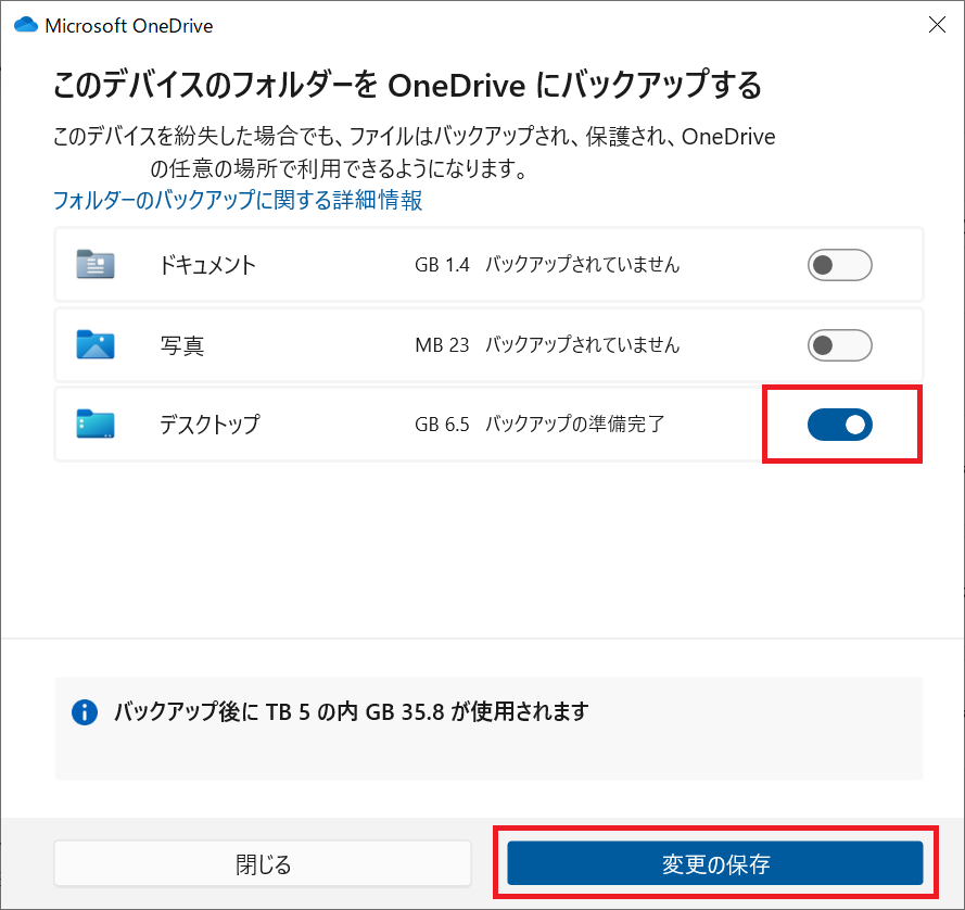 OneDrive:デスクトップのバックアップを有効にし、「変更の保存」をクリック