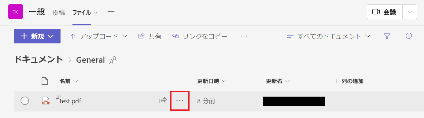 Teams:対象のファイルにカーソルをのせ、表示される「…」をクリック