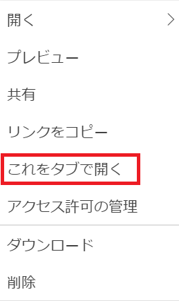 Teams:表示された画面から「これをタブで開く」を選択