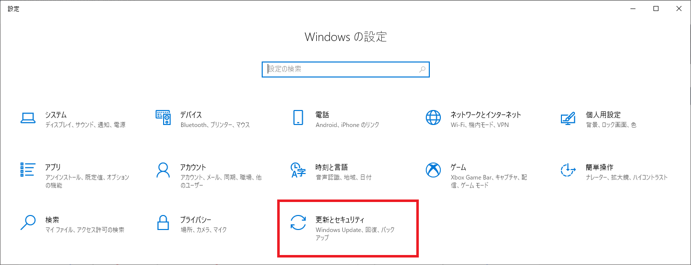 Windows Update:更新とセキュリティ