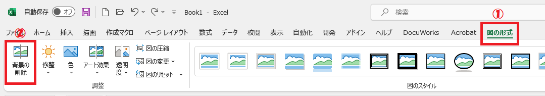 エクセル：「図の書式」タブを選択し、「背景の削除」をクリック