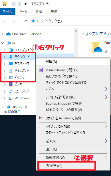 Windows:「ダウンロード」や「フォト」、「ドキュメント」、「デスクトップ」どれかのフォルダを右クリック＜「プロパティ」を選択