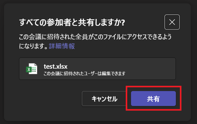Teams:Excelライブでエクセルを共有