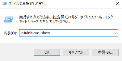 Windowsでアイコンキャッシュの削除方法