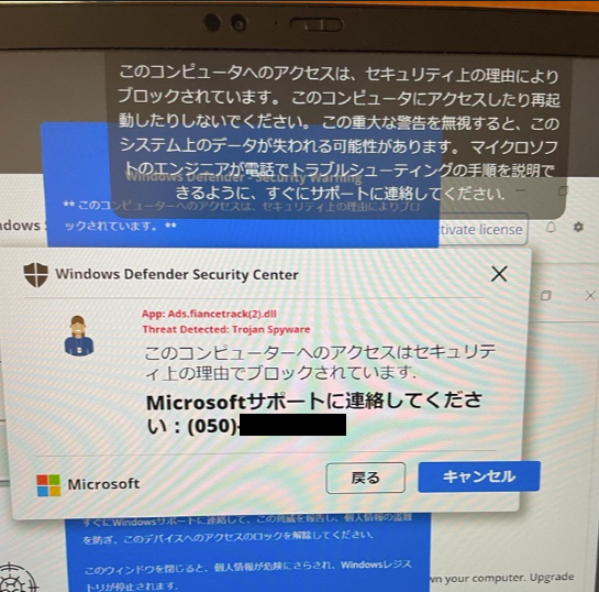 このコンピューターへのアクセスはセキュリティ上の理由でブロックされています