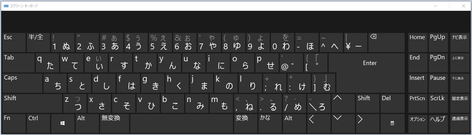 Windows：スクリーンキーボード