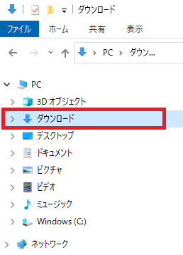 エクスプローラー：ダウンロードフォルダー