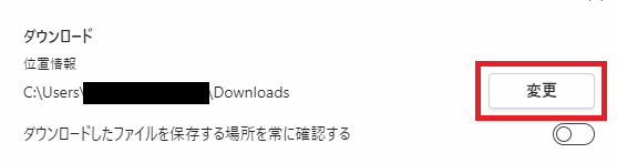 Teams:ダウンロード欄から「変更」ボタンをクリック＜希望するフォルダを選択する