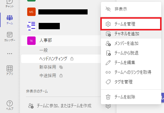 Teams:チーム名の右側にある「…」をクリック＜「チームを管理」を選択
