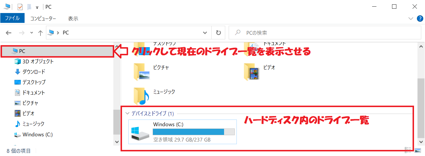 Windows10:エクスプローラーを起動し、左側から「PC」をクリックしてドライブを表示