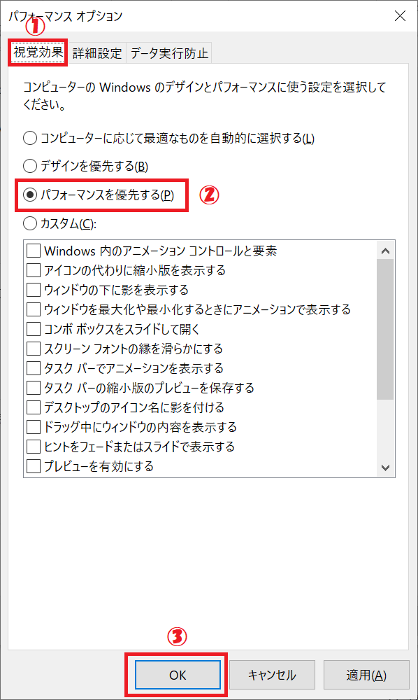 Windows10:「パフォーマンスを優先する」を選択して「OK」をクリック