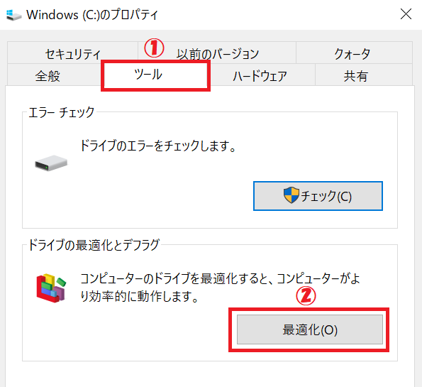 Windows10:「ツール」タブを選択し、「最適化」をクリックする