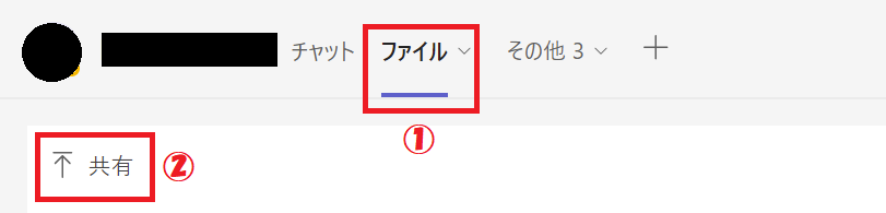Teams:ファイルタブからファイルを共有
