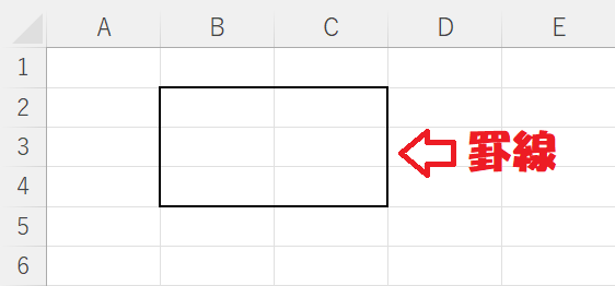 Excel:罫線