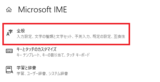 Windows10:全般をクリック