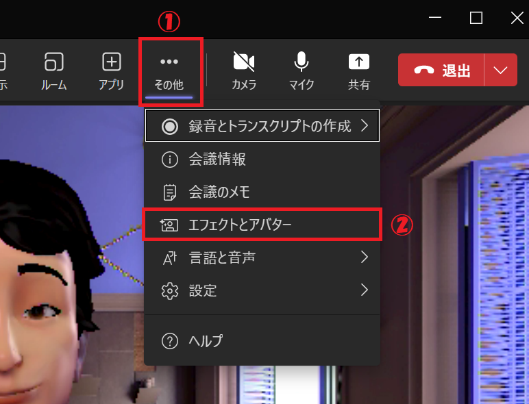 Teams:会議中にアバターを使用する