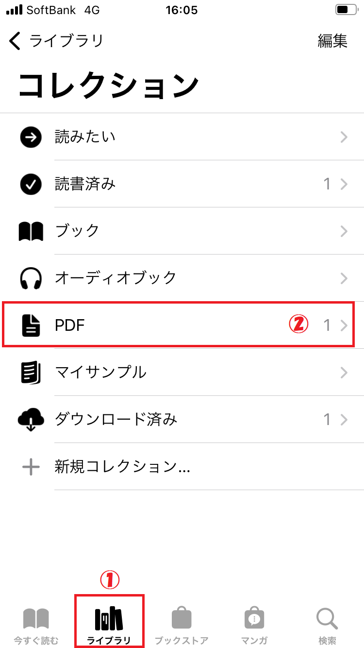 iPhone:ブックアプリでライブラリ＜PDFをタップ