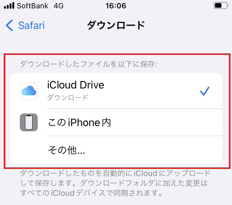 iPhone:ファイルのダウンロード先を選択し変更