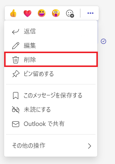 Teams:表示されたメニューから「削除」を選択