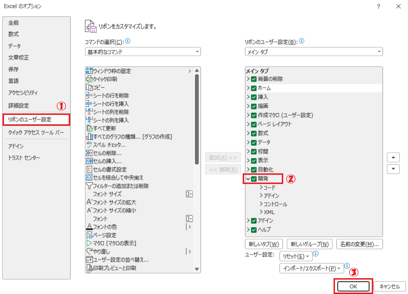 エクセル：開発タブを表示する