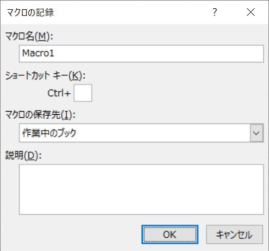 エクセル：マクロの保存でマクロ名や保存先の指定