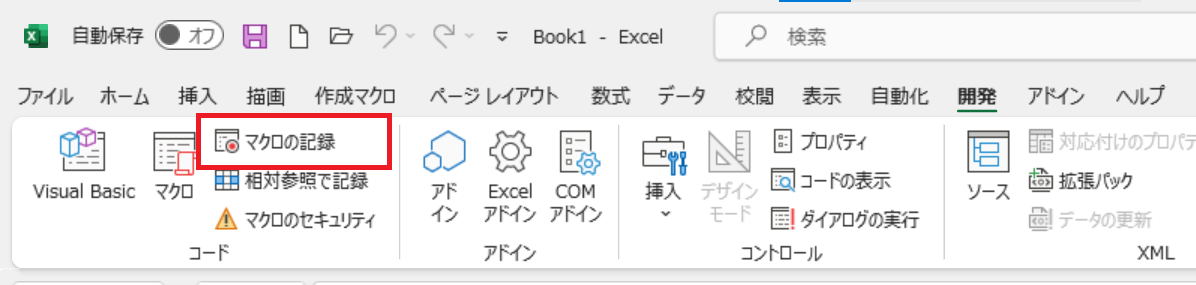 エクセル：マクロの記録