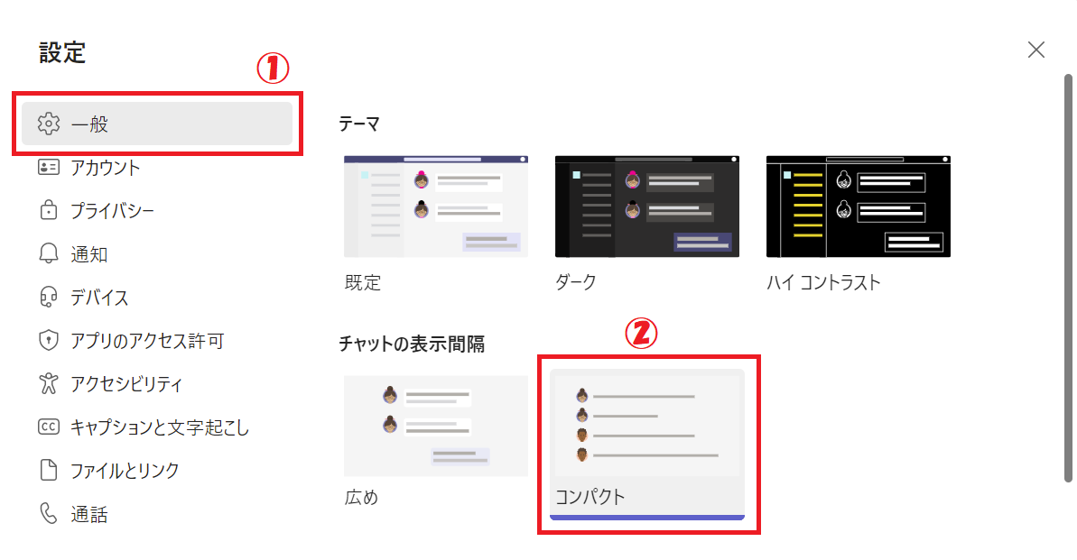 Teams:チャットの表示間隔から「コンパクト」を選択
