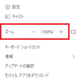 Teams:表示されたメニューのズームにある「＋」または「－」でズームを調整する