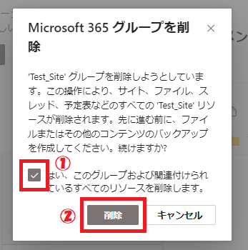 Sharepointサイト：表示された画面でチェックを付け、「削除」をクリック