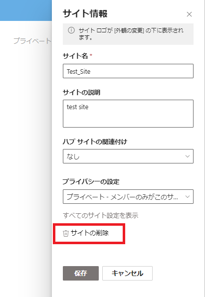 Sharepointサイト：表示されたサイト情報から「サイトの削除」をクリック