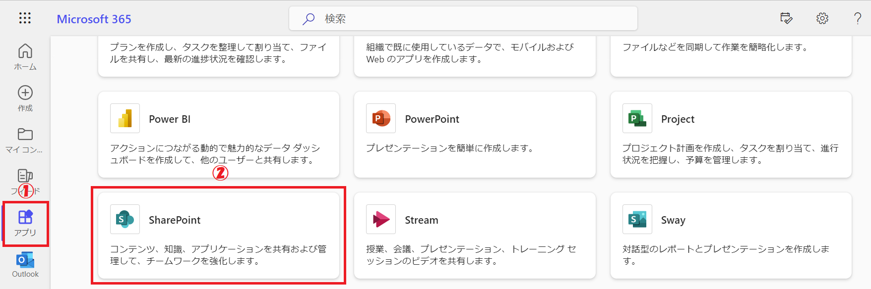 Sharepointサイト：画面左からアプリをクリック＜アプリ一覧を表示して、「SharePoint」をクリック