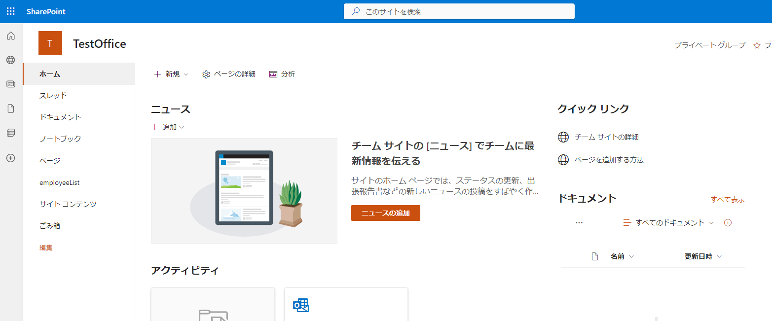 SharePoint:サイト