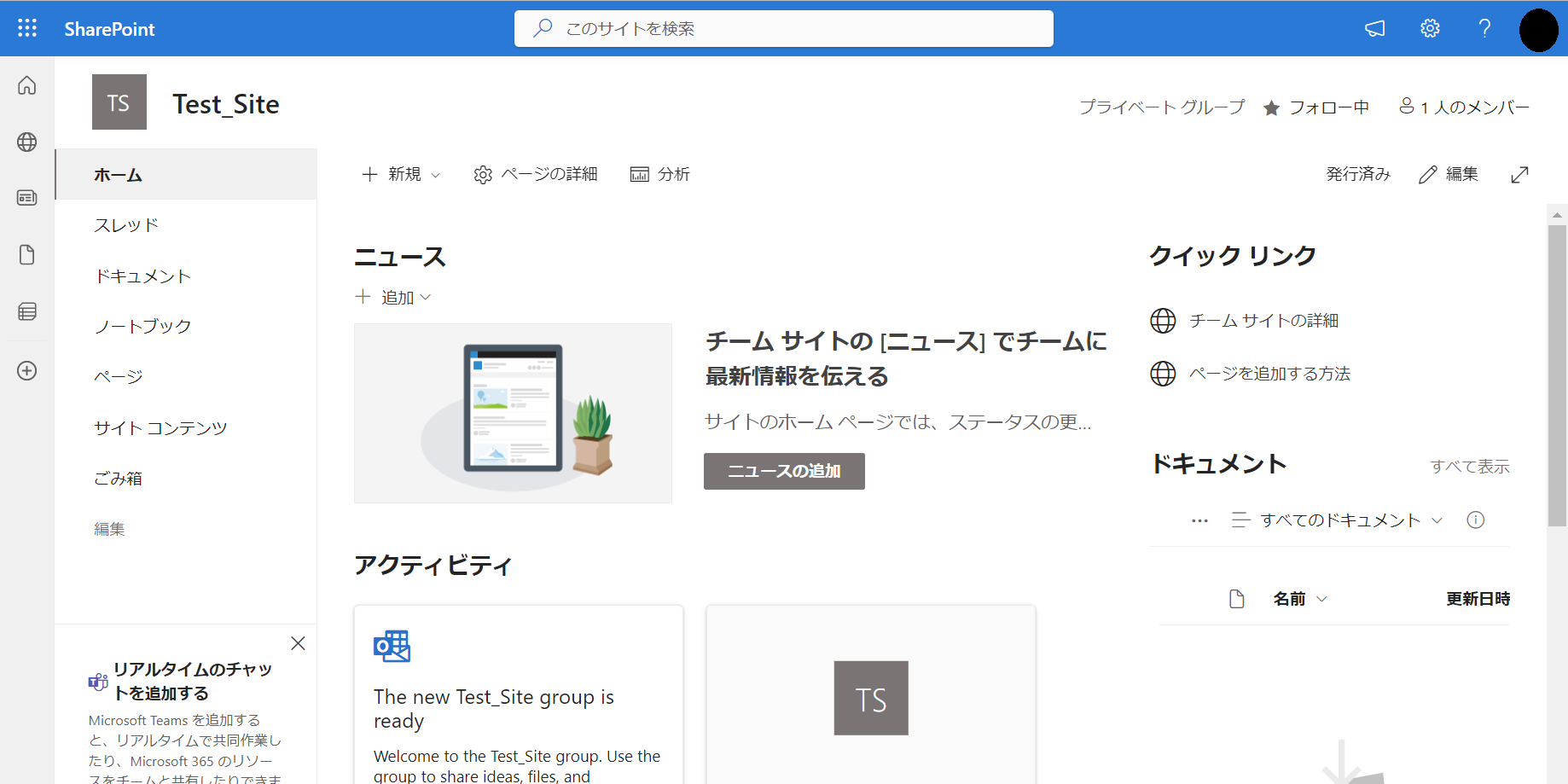 SharePointサイト：サイトのトップページ